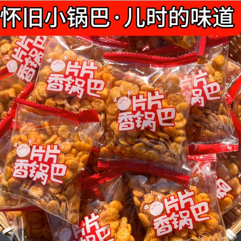 玉米粉片片香小锅巴香辣味爽脆锅巴小零食独立小包小时候的味道