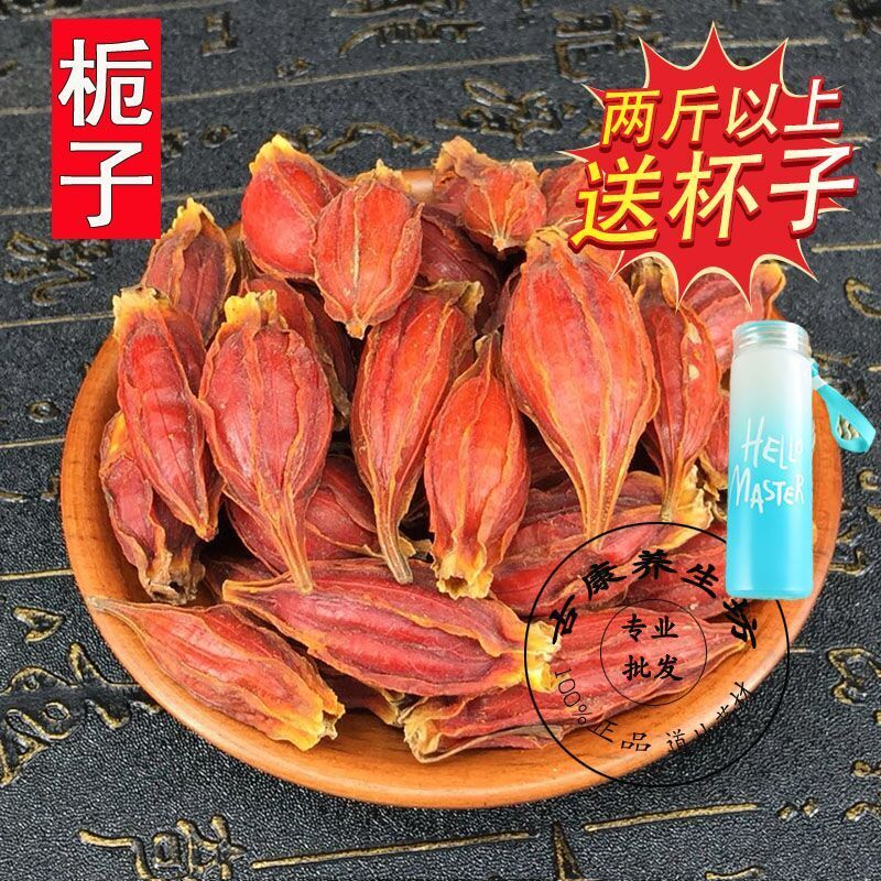 野生栀子果黄栀子茶山栀子茶栀子花茶食用干货黄桅子食用上色