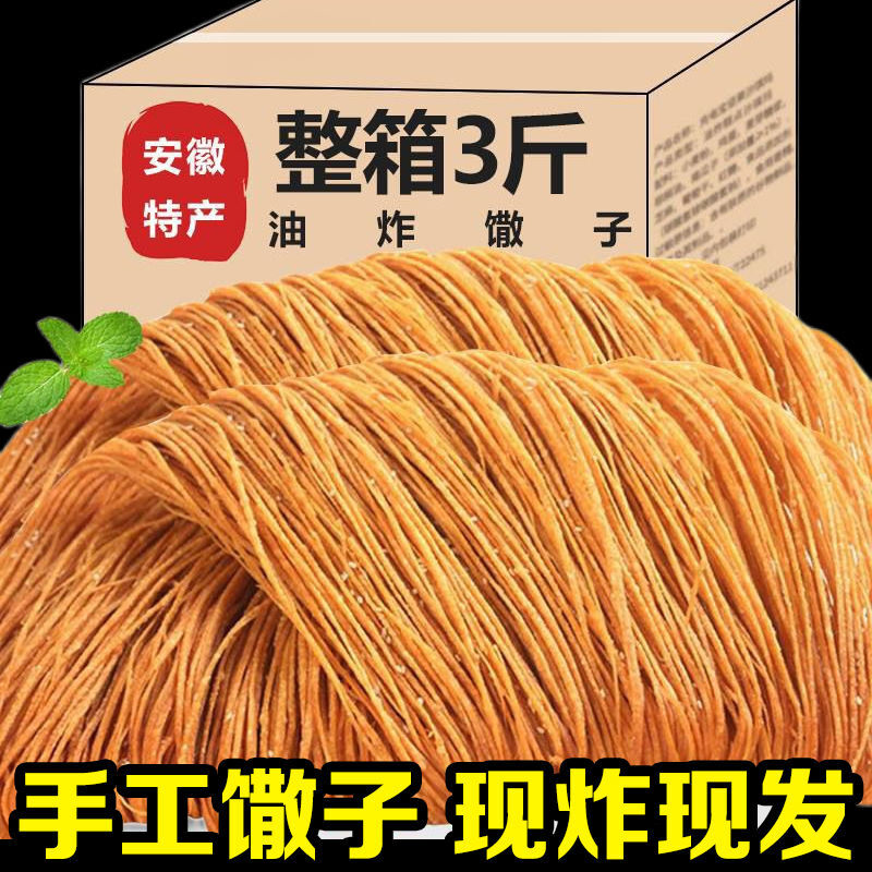 安徽手工特产馓子香油炸粗细撒子咸味散子传统零食麻花山东河南