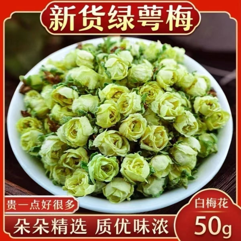 特级新货绿萼梅白梅花中药材绿梅花天然泡水泡茶疏肝解郁搭玫瑰花