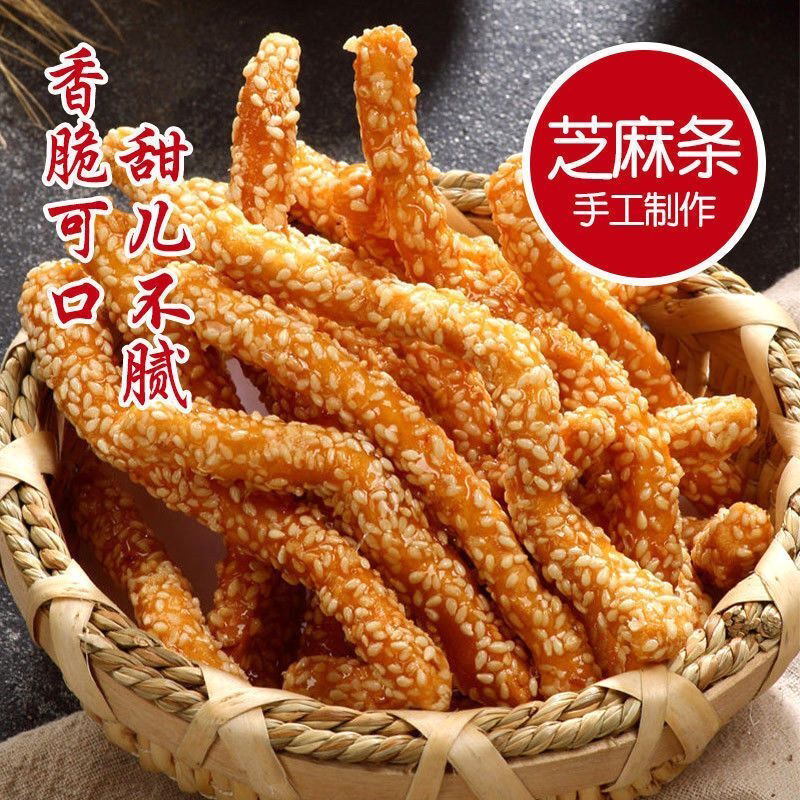 芝麻条山东特色传统小吃山药香脆芝麻条老式手工零食点心批发