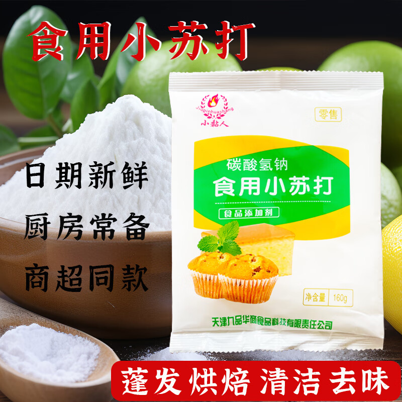 食用小苏打粉碱粉馒头清洁去污烹饪油炸衣物去黄复合多功能纯碱