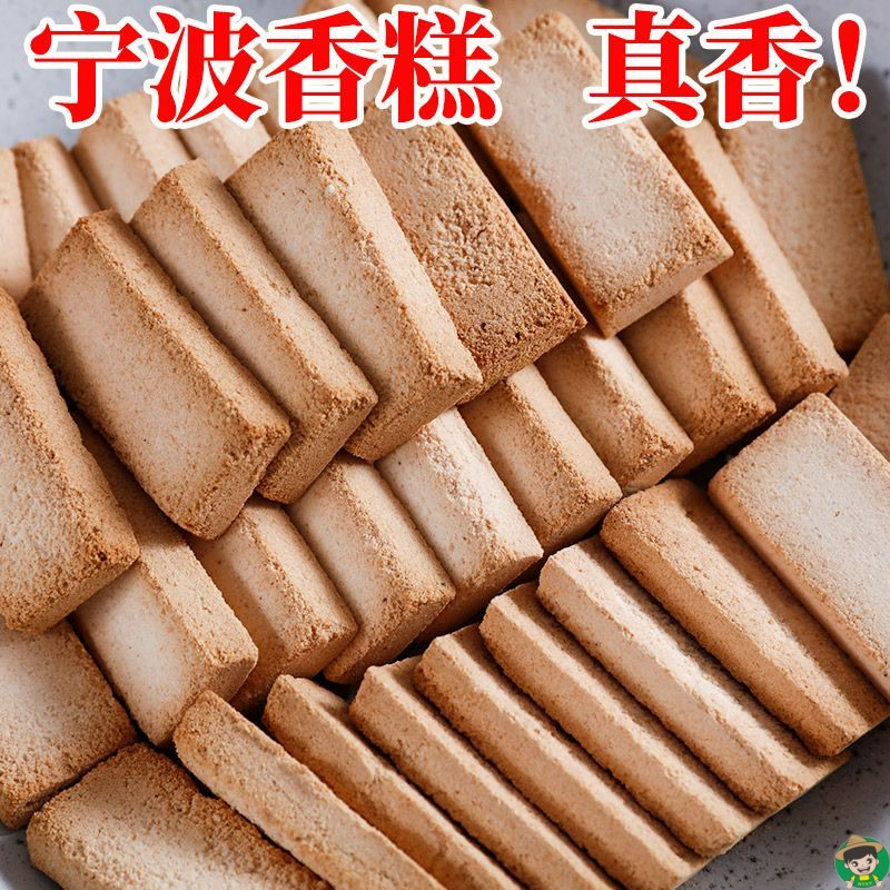 宁波绍兴特产椒盐香糕手工传统中式米糕点8090怀旧老人零食小黄糕