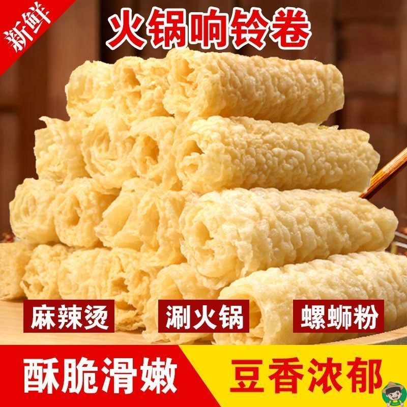 整箱响铃卷油炸腐竹火锅麻辣烫螺蛳粉干货速食豆腐皮食材商用批发