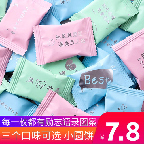 励志小圆饼独立包装网红海盐饼干图案语录奖励学生开学招待小零食