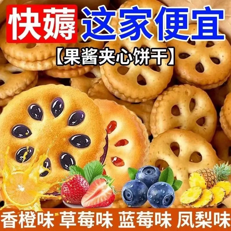 果酱夹心饼干零食整箱儿童休闲批发网红小吃独立小包装批发直销