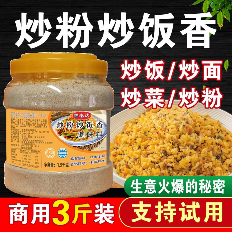 商用炒粉炒饭料炒面炒河粉扬州炒饭蛋炒饭秘制配方调味料炒菜调料