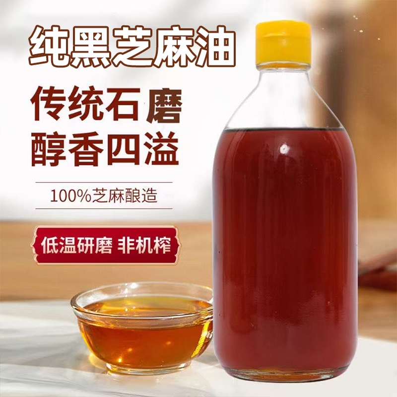 纯黑芝麻香油传统石磨研磨纯天然无添加农家自榨烧汤凉拌醇香四溢