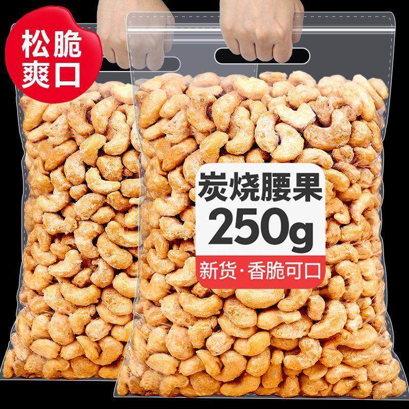 炭烧腰果仁饱满酥脆口感香醇大颗粒含袋坚果休闲零食炒货干果散装