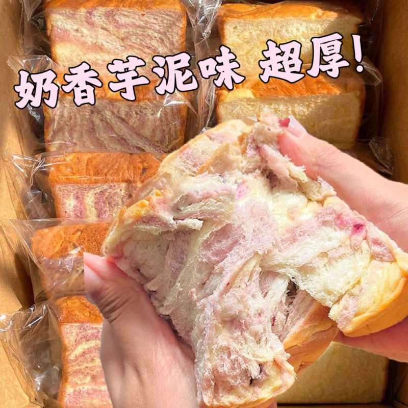 香芋厚切吐司面包超软手撕面包奶香巧克力宿舍营养早餐面包一整箱