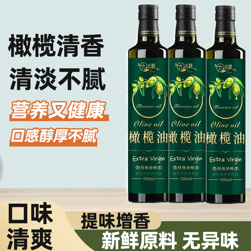 西班牙特级初榨调和油进口原油小瓶家用橄榄油色泽透亮冷榨鲜醇