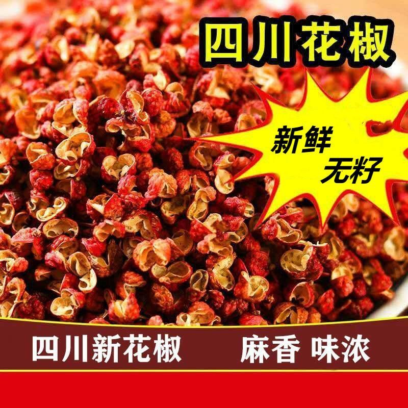 四川汉源大红袍特麻花椒250g500g花椒粒面藤椒调料麻椒花椒100g