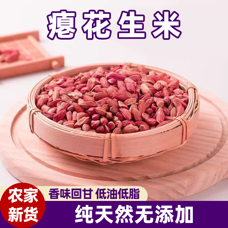 2025瘪花生米生新鲜山东农家醇香不腻干瘪小粒瘪子精选果仁细腻