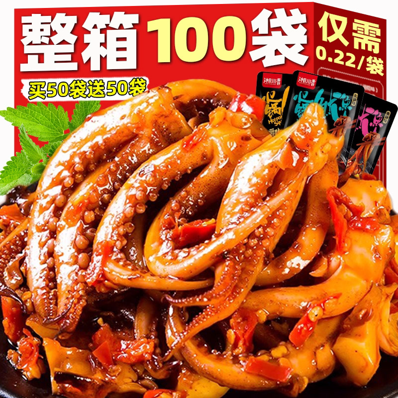 【100包钜惠】香辣鱿鱼铁板鱿鱼仔须丝湖南特产熟海鲜食品零食5包