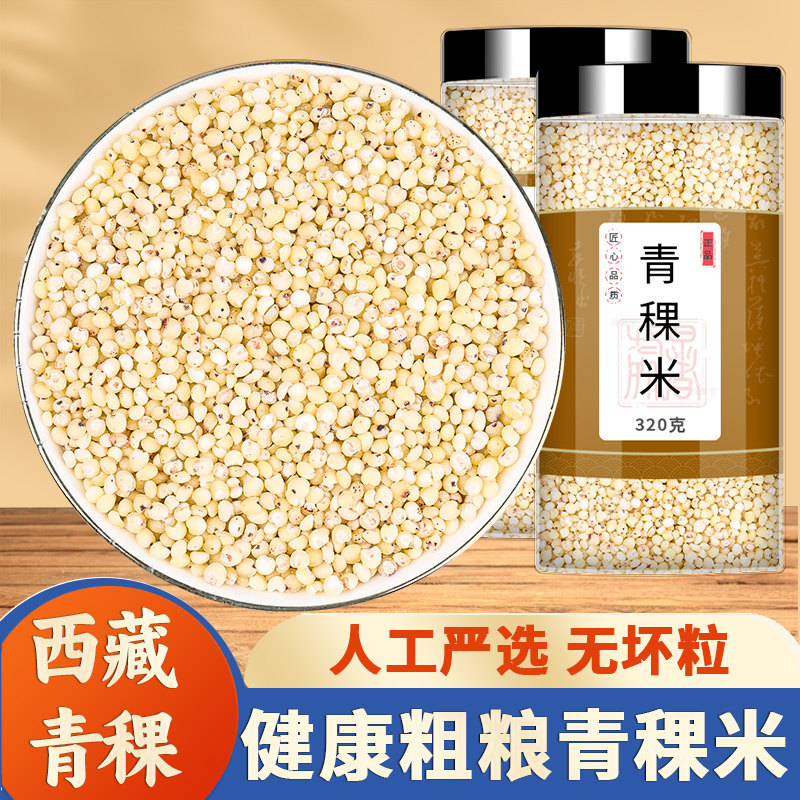 青稞米500克杂粮膳食纤维煮粥杂粮米糙米饭粗粮营养丰富米香四溢