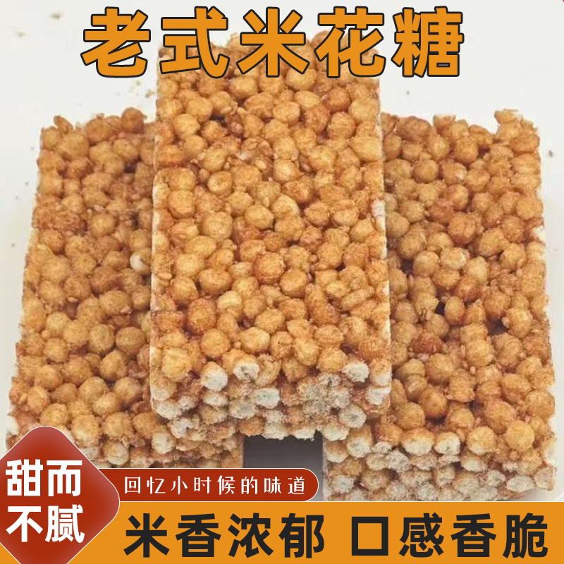 红糖米花糖广西特产米花酥8090后休闲解馋零食酥脆可口甜而不腻