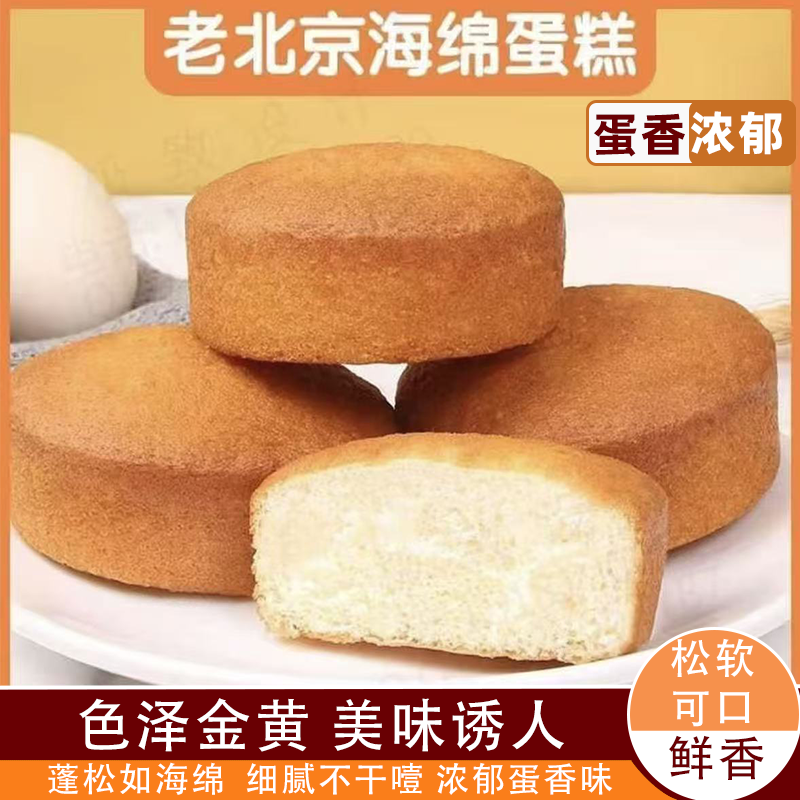 老式北京海绵鸡蛋糕早餐整箱蛋香浓郁微甜不腻老少皆宜休闲小零食