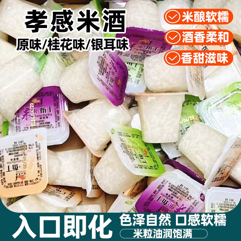 一口米酿传统发酵小包装酒酿布丁清甜醇正开盖即食酒酿回味甘醇