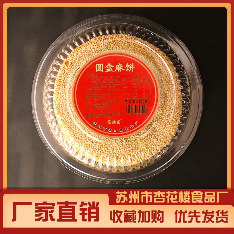苏州特产正宗老式爆款传统大麻饼苏式手工糕点袋装零食茶点怀旧