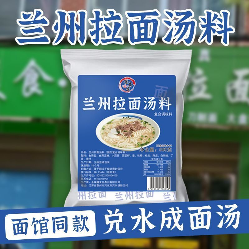兰州牛肉面汤料专用料包牛肉拉面商用调料配方家用煮面牛肉粉汤底