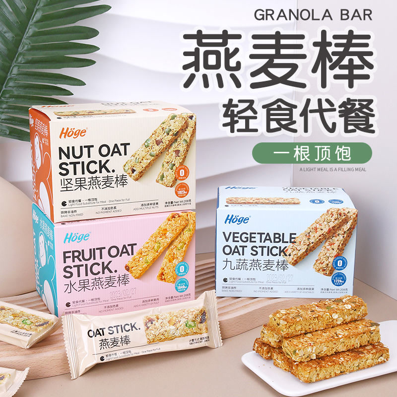 【轻食代餐一根顶饱】燕麦坚果水果谷物棒美味可口好吃不腻