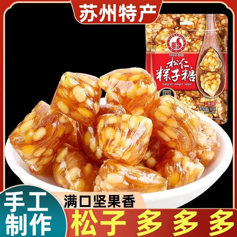 苏州特产正宗大名松子糖纯手工老式糖果麦芽糖年货硬糖办公室解馋
