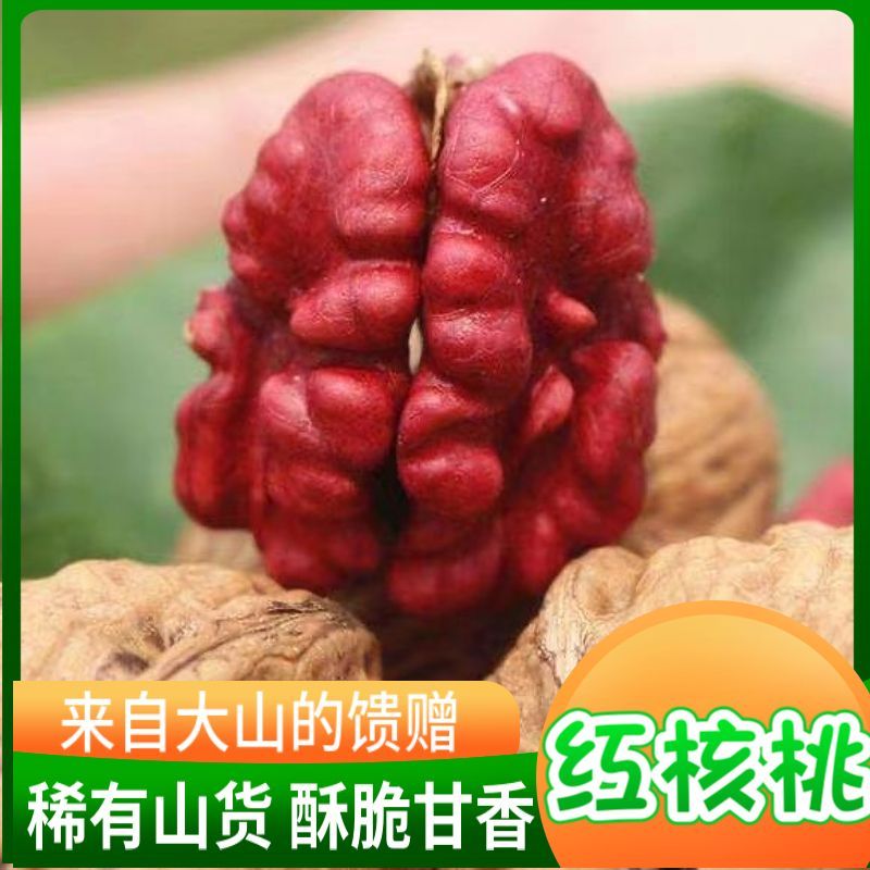 云南红衣核桃新货薄壳红皮紫皮原味即食坚果零食果仁饱满鲜香酥脆