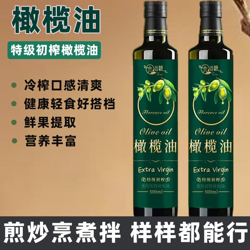 西班牙特级初榨调和油营养不流失进口原油小瓶家用橄榄油果香浓郁