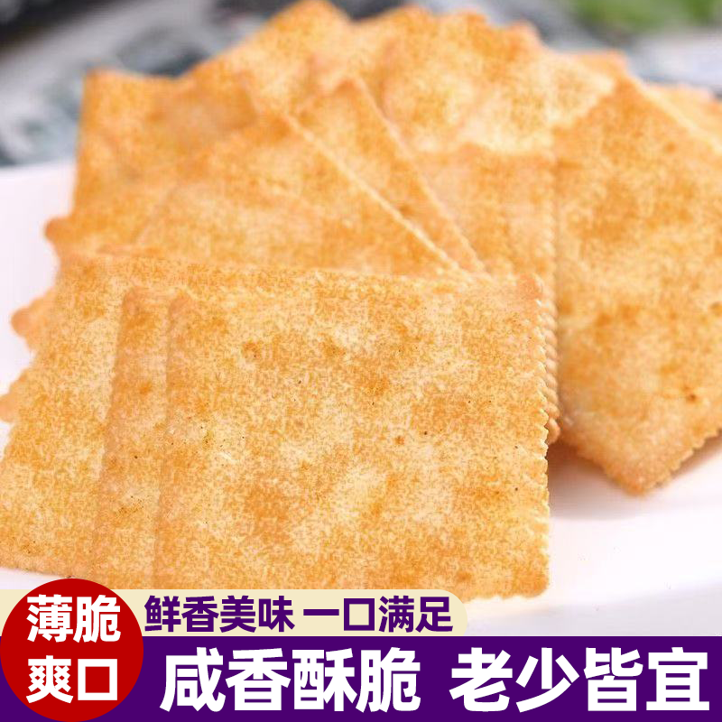 杰夫55g盒装黑松露火腿苏打饼干黑蒜味薄脆鲜香片片浓郁解馋零食
