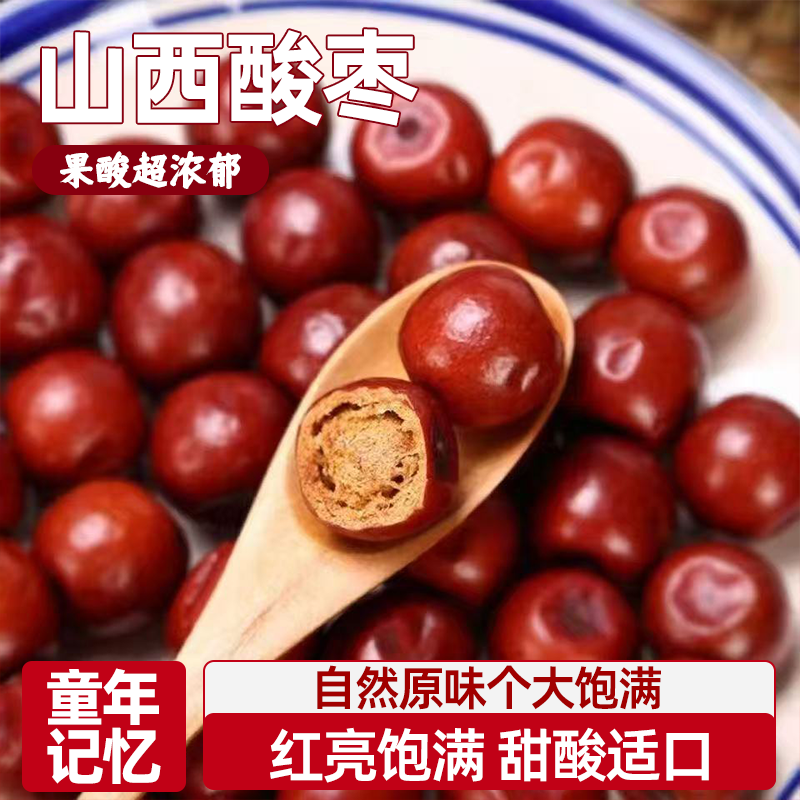 正宗酸枣山西特产新鲜当季山枣颗粒饱满甜酸适口原汁原味自然成熟
