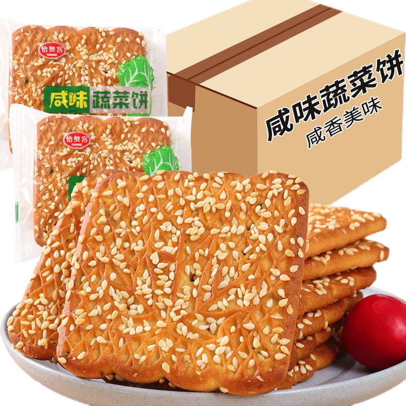 咸味蔬菜饼干芝麻香脆早餐代餐休闲零食散装整箱批发