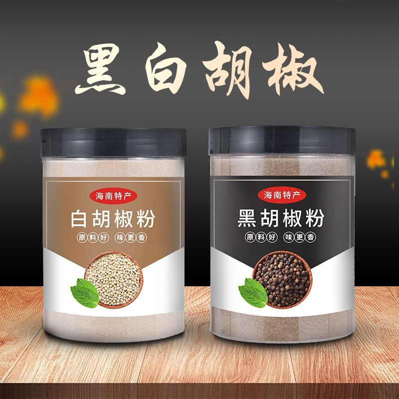 正宗黑白海南胡椒粉家用商用调味料现磨特级调料香料烧烤瓶装
