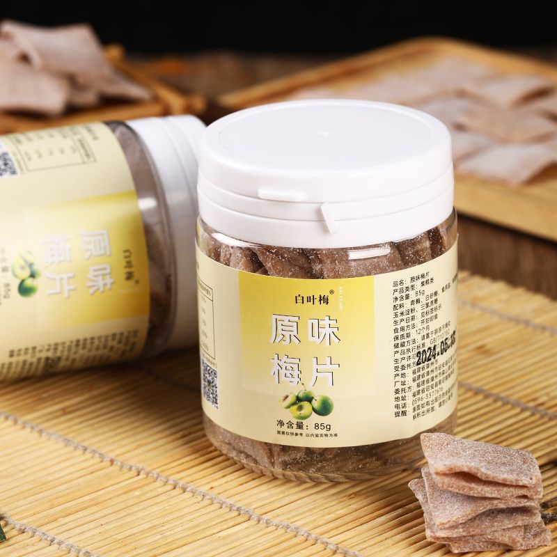 罐装原味梅片无核酸梅片九制原味话梅肉酸梅子果诏安青梅果脯年货