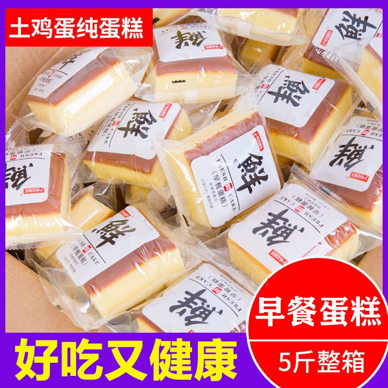 鲜奶蛋糕营养早餐面包老式原味鸡蛋糕传统糕点零食食品整箱批发