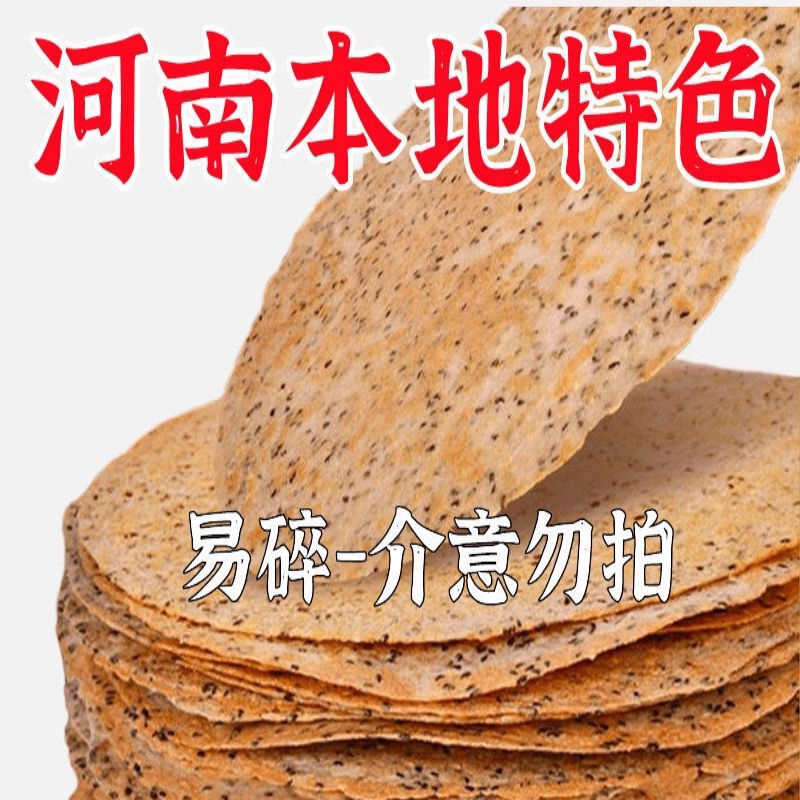 【酥脆】焦馍河南特产香酥薄脆煎饼干健康粗粮休闲解馋零食