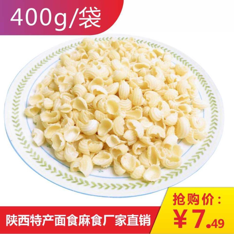 陕西麻食麻什山西猫耳朵贝壳面疙瘩海螺面麻食厂待煮挂面
