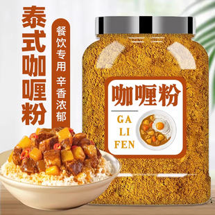 正宗咖喱粉泰国印度味黄咖喱炒饭鱼蛋牛肉饭调料咖喱味浓口感丰富