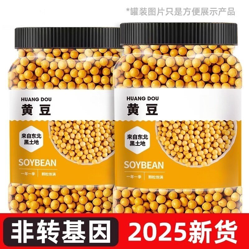 黑龙江东北非转基因大豆打豆浆专用新黄豆5斤豆香浓郁入口丝滑