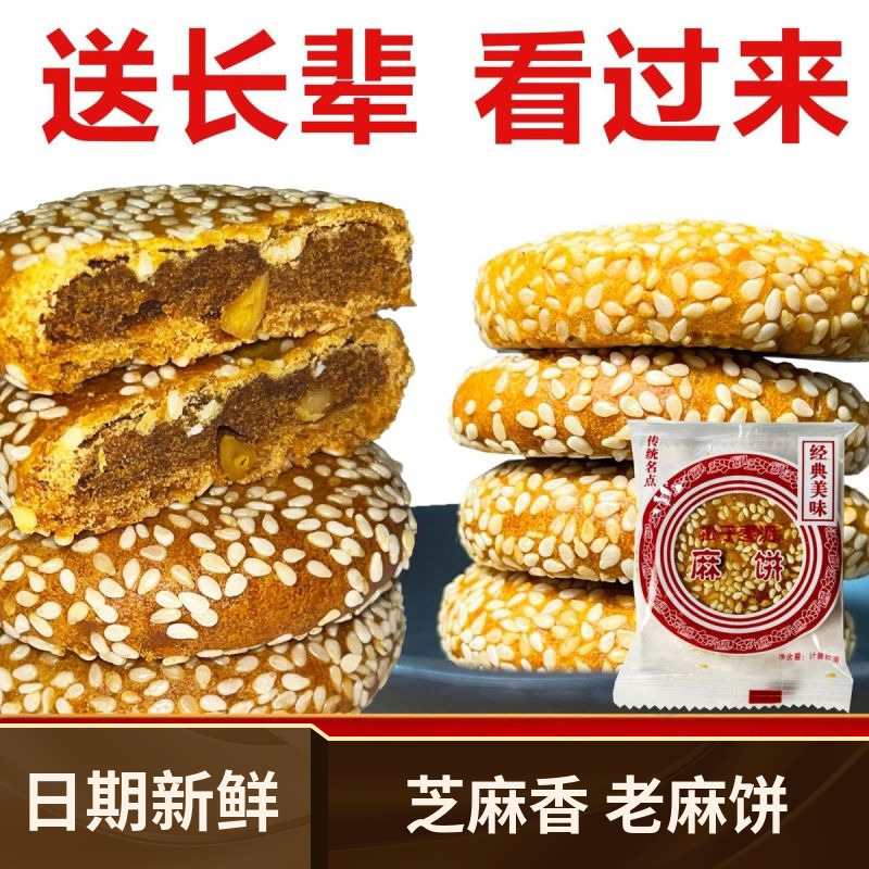 松子枣泥麻饼葱油芝麻饼正宗无锡苏州土特产糕点传统老式古镇