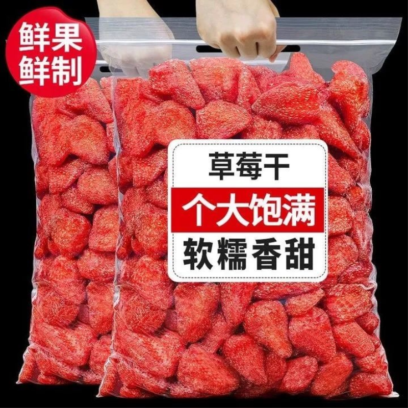 新货草莓干500g/250g/100g净重袋装水果干蜜饯果脯休闲零食批发