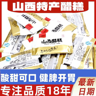 山西特产大槐树山西醋糕散装和礼品包原味休闲健脾开胃零食