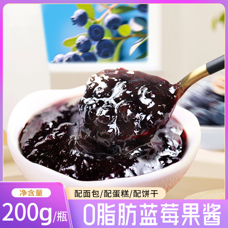 蓝莓酱0脂肪酸甜美味自然果香清爽不腻好吃百搭早餐瓶装吐司必备