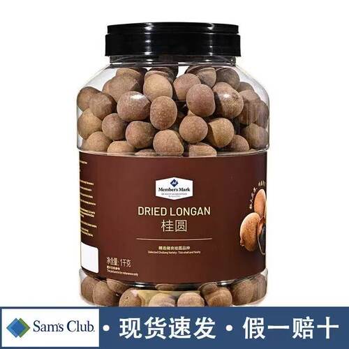 山姆Member'sMark桂圆泡茶带壳龙眼干肉质厚实超市代购官方旗舰店