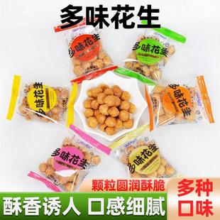 多情逗多味花生独立包装多味花生豆酥脆入味颗颗饱满休闲小零食