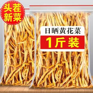 干货农家新鲜日晒干黄花菜50g 干黄花菜500g袋装 无干燥剂