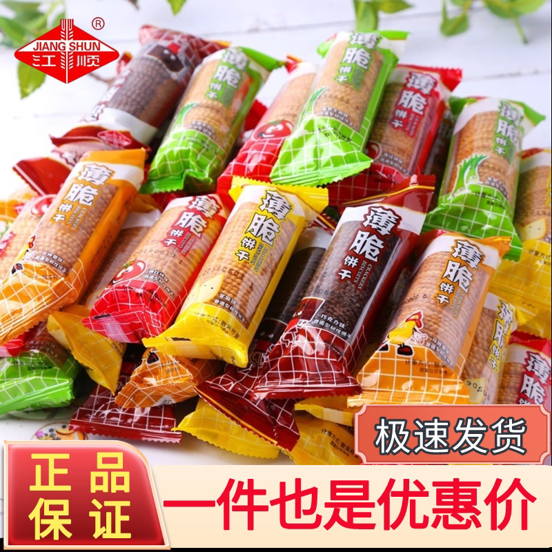 50包3斤小袋装薄脆饼干混合口味10包酥脆薄饼散装零食多规格30g包