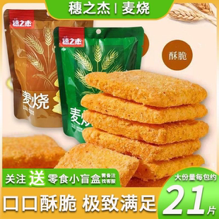 穗之杰麦烧网红烧烤豪华膨化食品即食爆款 怀旧休闲宿舍便宜解馋