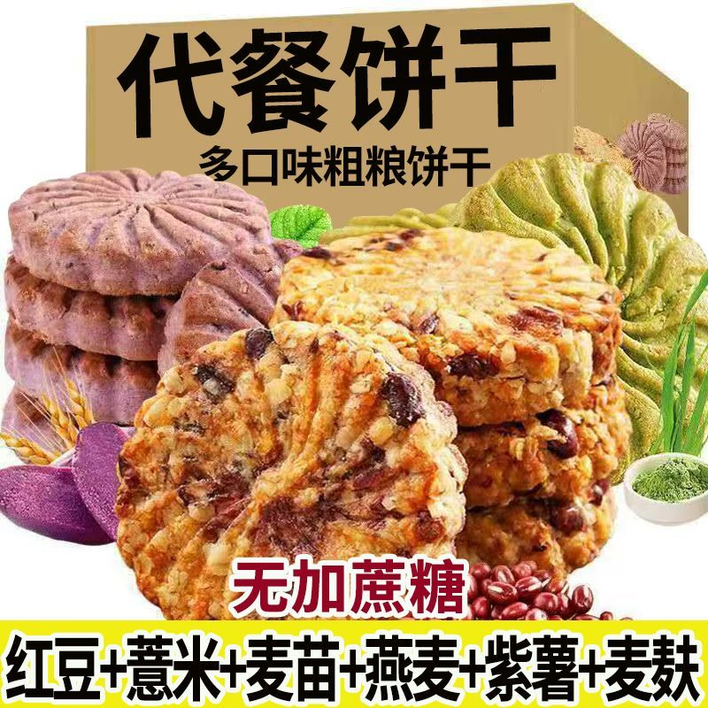 无加蔗糖大麦若叶清汁粗粮饼干燕麦杂粮早代餐饱腹中老年健康零食