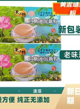 黄泥塘藕粉250克8袋云南保山特产纯藕粉小包装颗粒速溶方便速食品