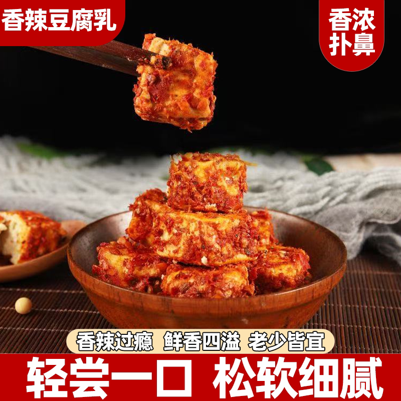湖南香辣味红方腐乳咸香下饭软糯香醇农家无油霉豆腐乳香辣开胃